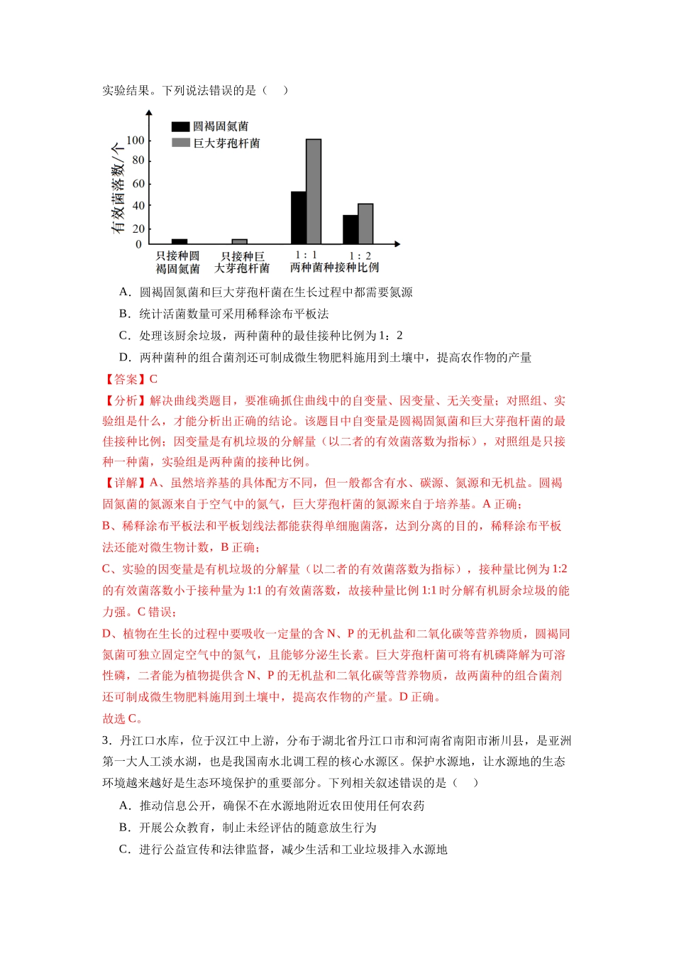 题型11 垃圾分类（解析版）.docx_第2页