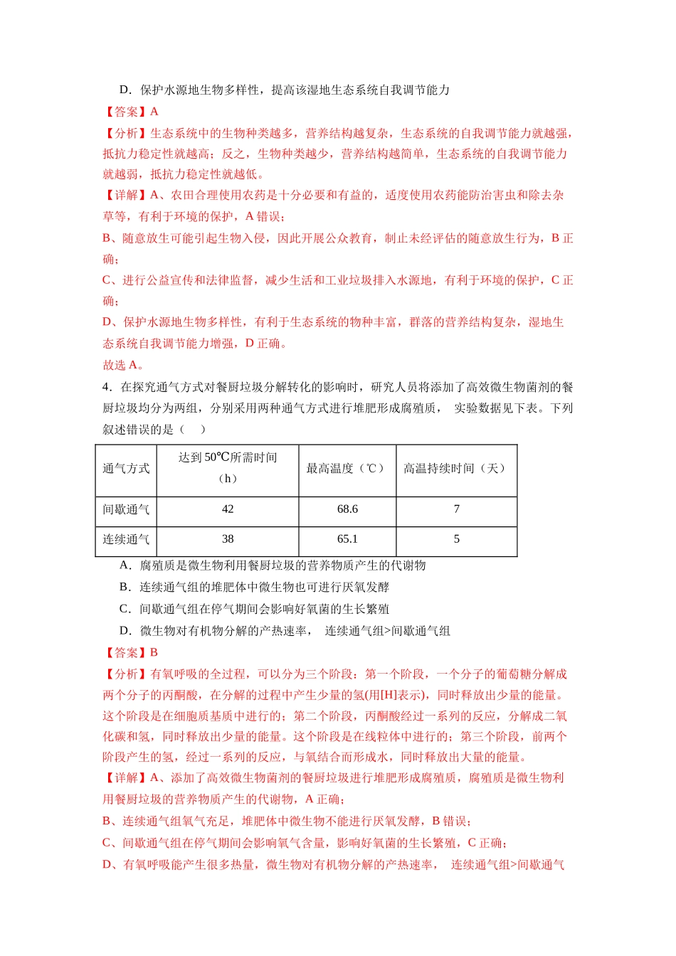 题型11 垃圾分类（解析版）.docx_第3页