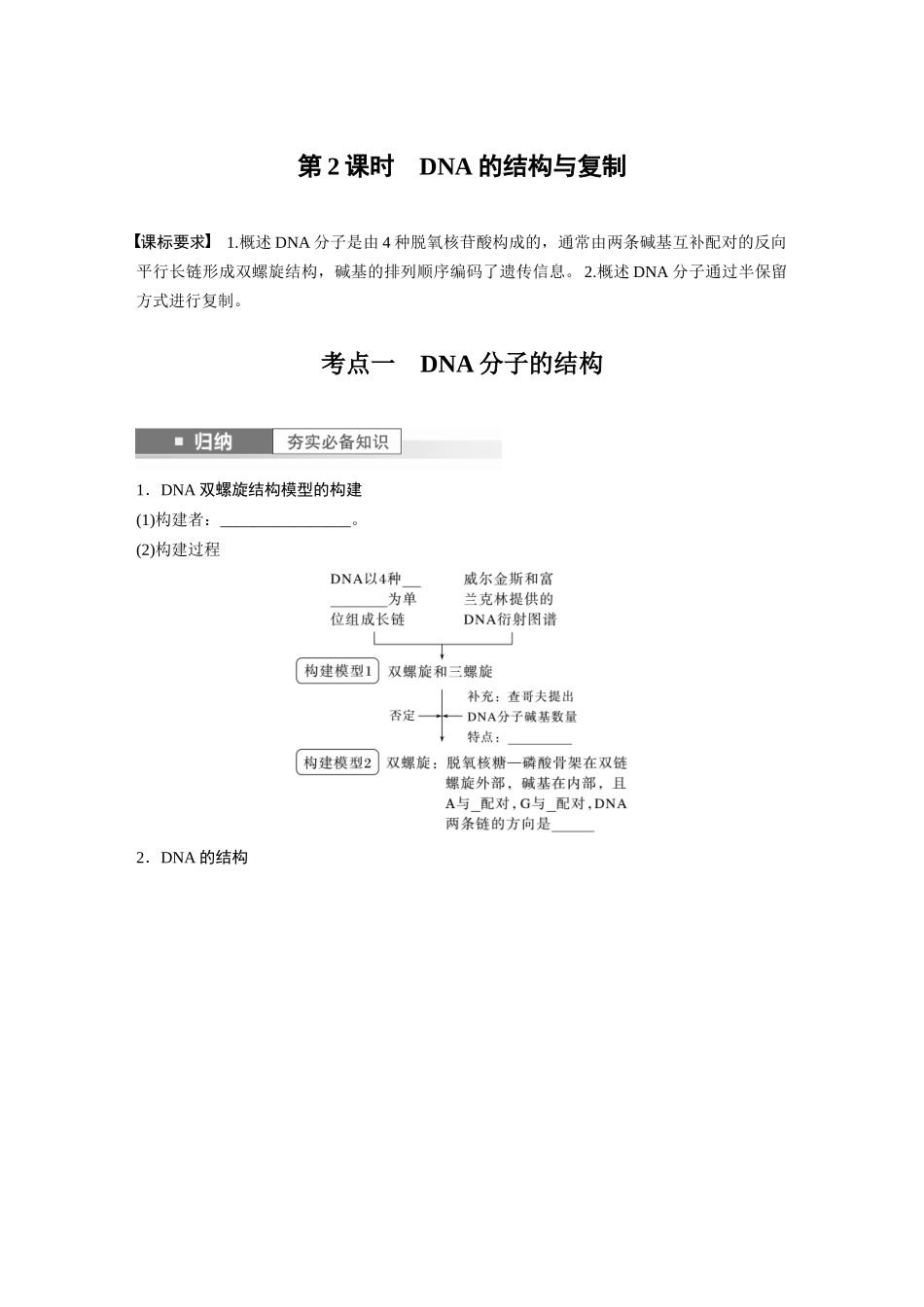 第6单元 第2课时 DNA的结构与复制.docx_第1页