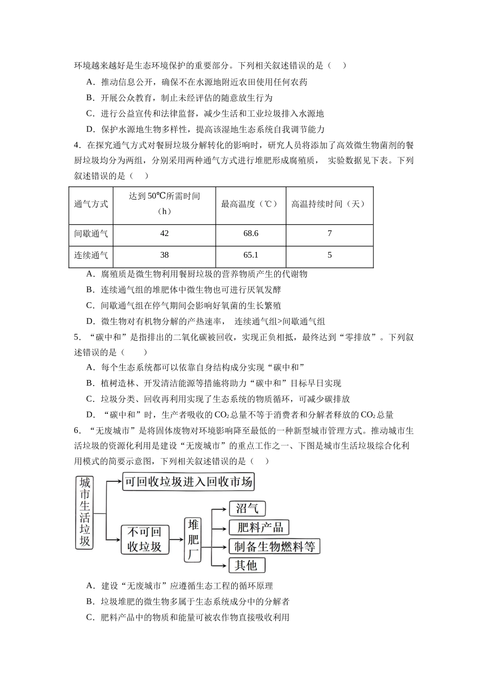 题型11 垃圾分类(原卷版).docx_第2页