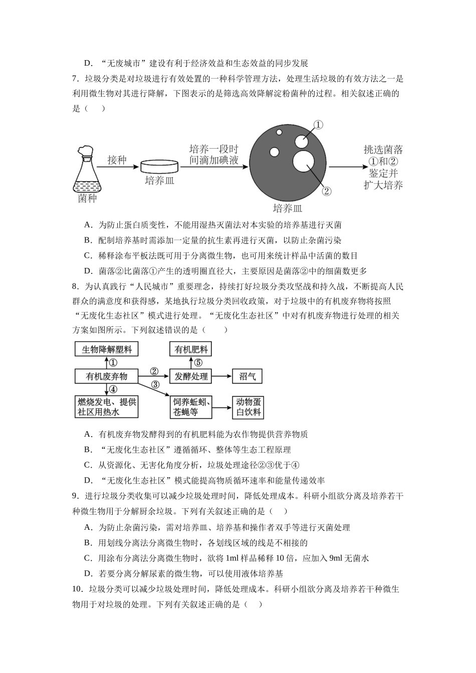 题型11 垃圾分类(原卷版).docx_第3页