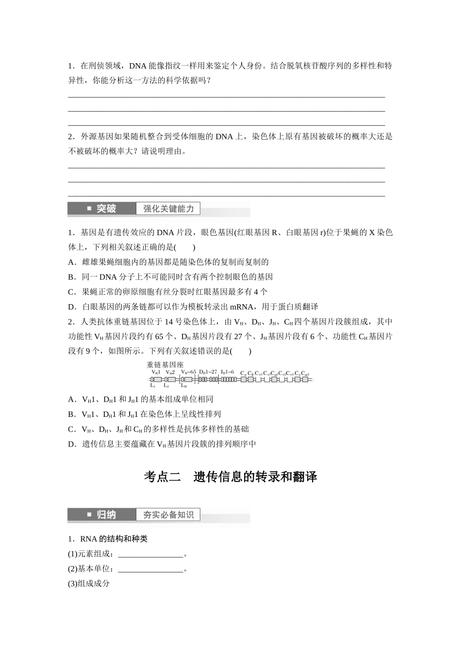 第6单元 第3课时 基因的概念与表达.docx_第2页