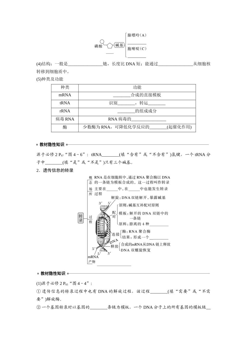 第6单元 第3课时 基因的概念与表达.docx_第3页