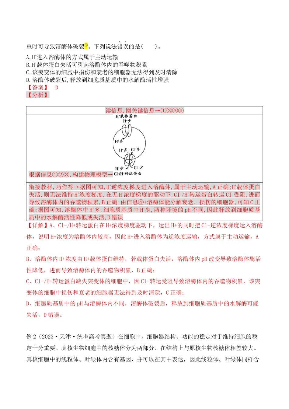 题型11 情境分析(解析版).docx_第2页