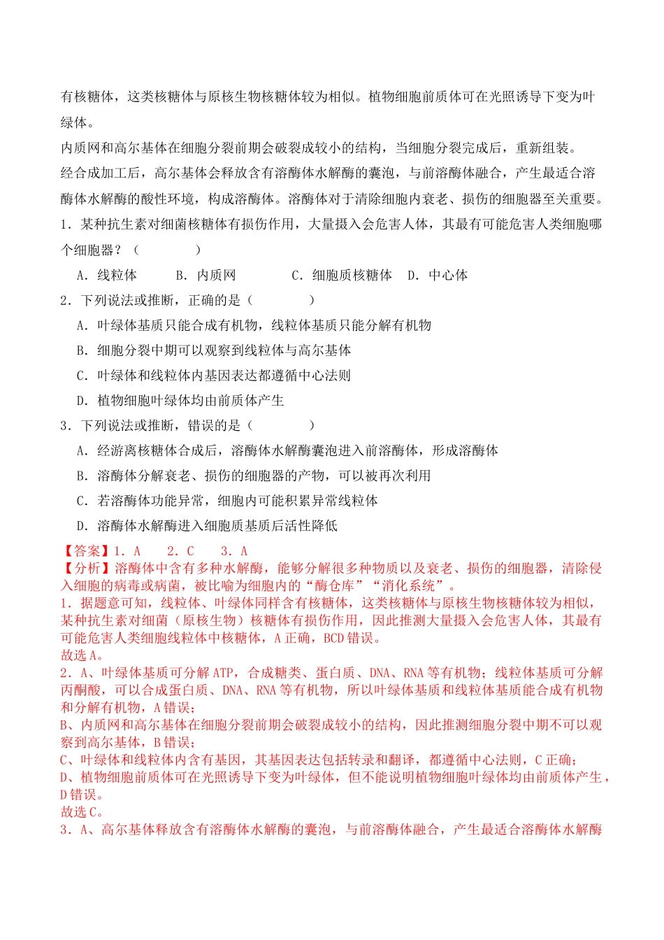 题型11 情境分析(解析版).docx_第3页