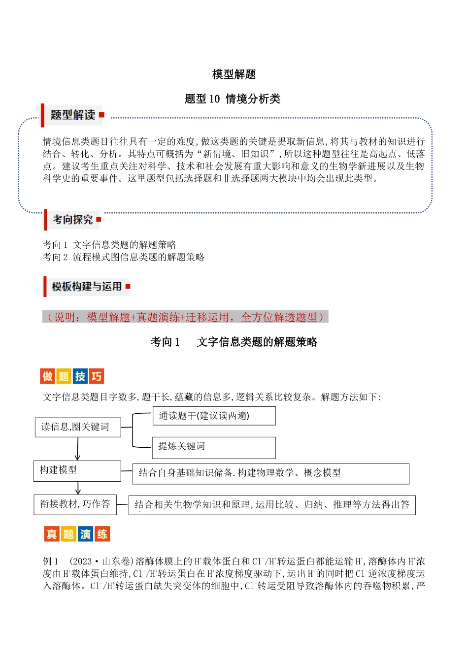 题型11 情境分析(原卷版).docx_第1页