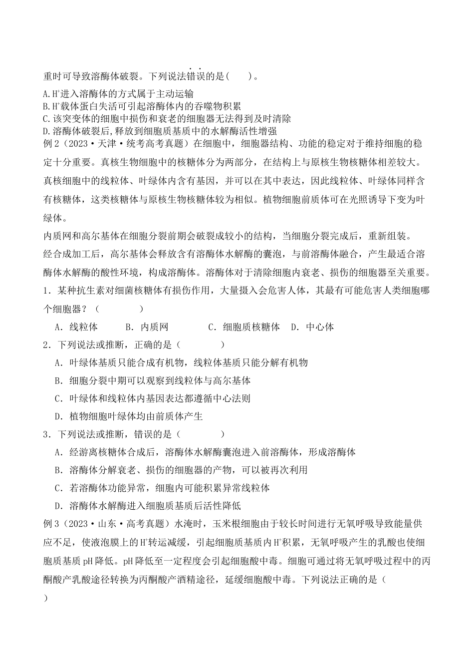 题型11 情境分析(原卷版).docx_第2页