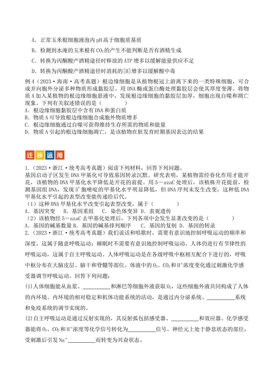 题型11 情境分析(原卷版).docx_第3页