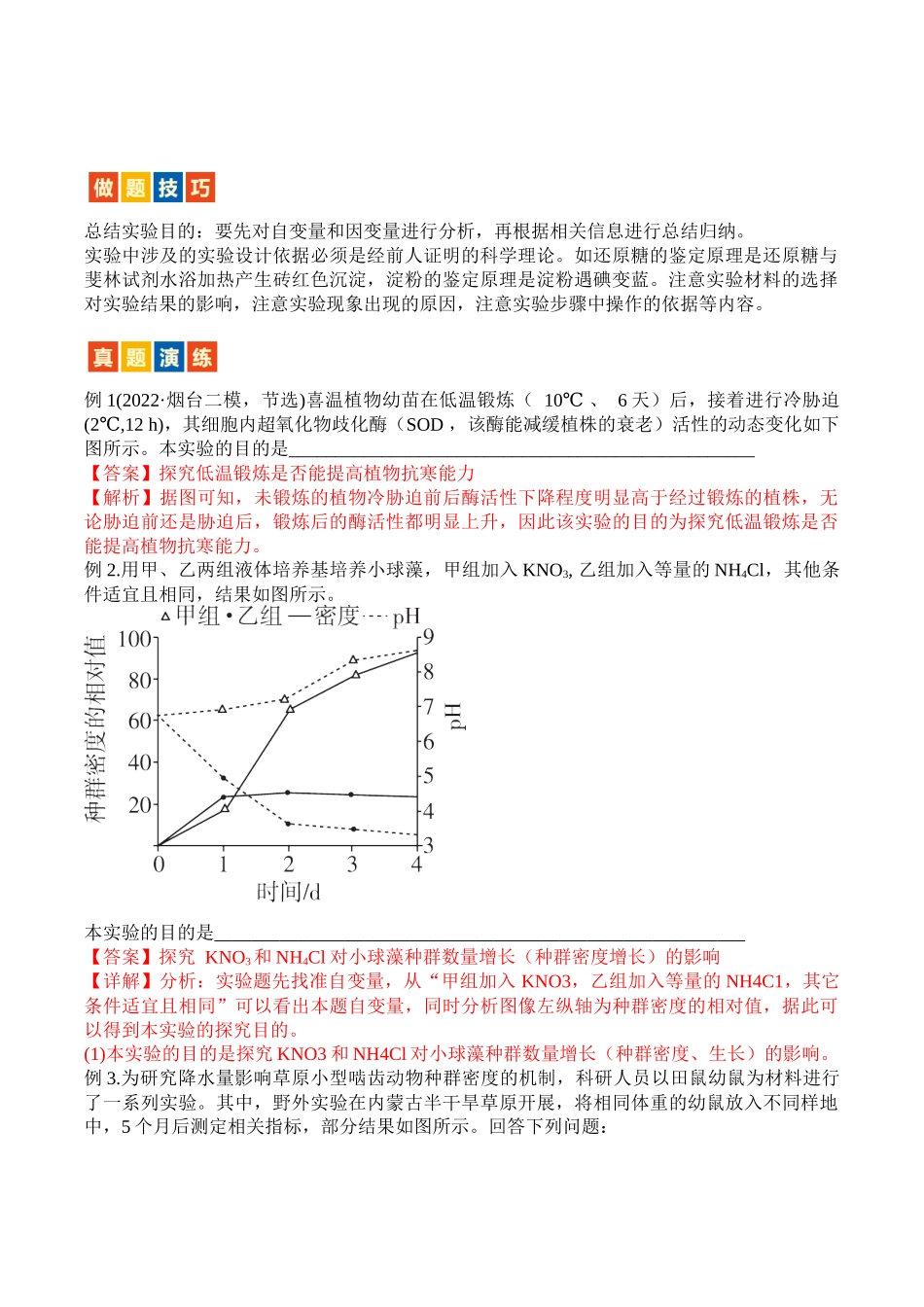 题型12 实验分析与探究(解析版).docx_第2页