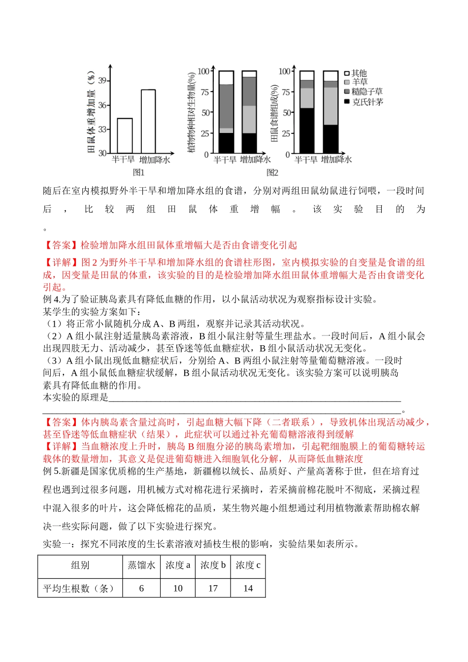题型12 实验分析与探究(解析版).docx_第3页