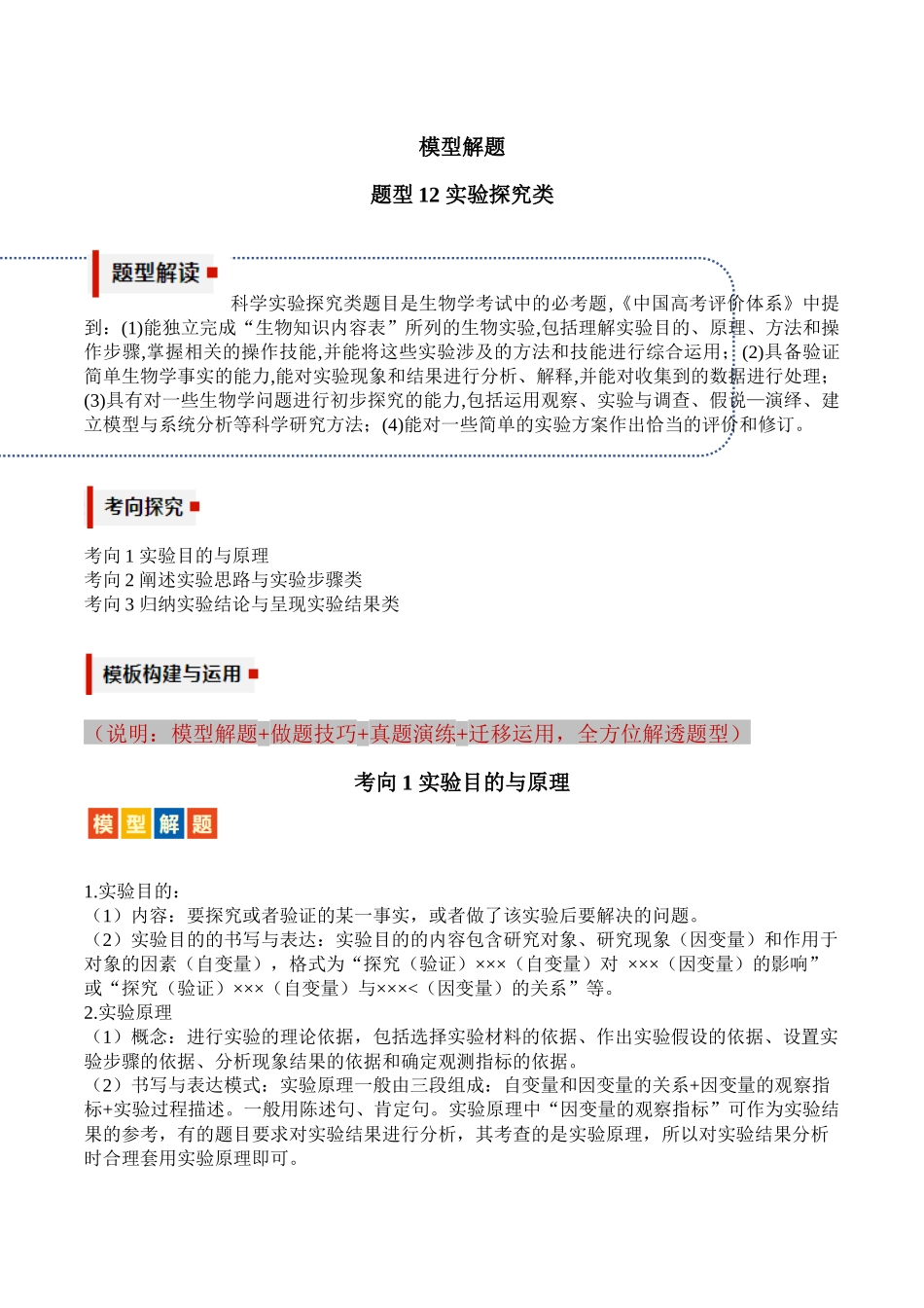 题型12 实验分析与探究(原卷版).docx_第1页