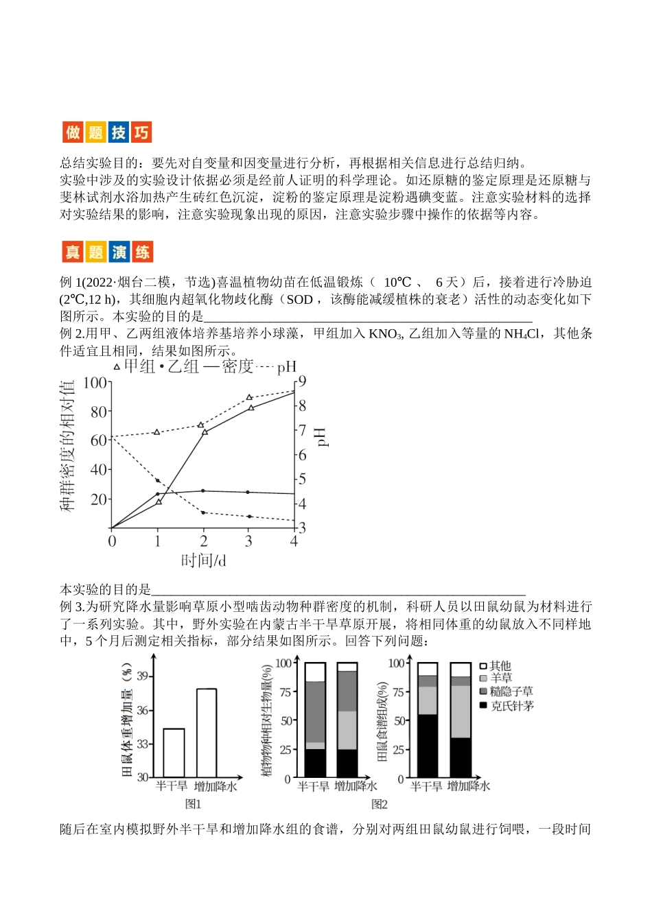 题型12 实验分析与探究(原卷版).docx_第2页