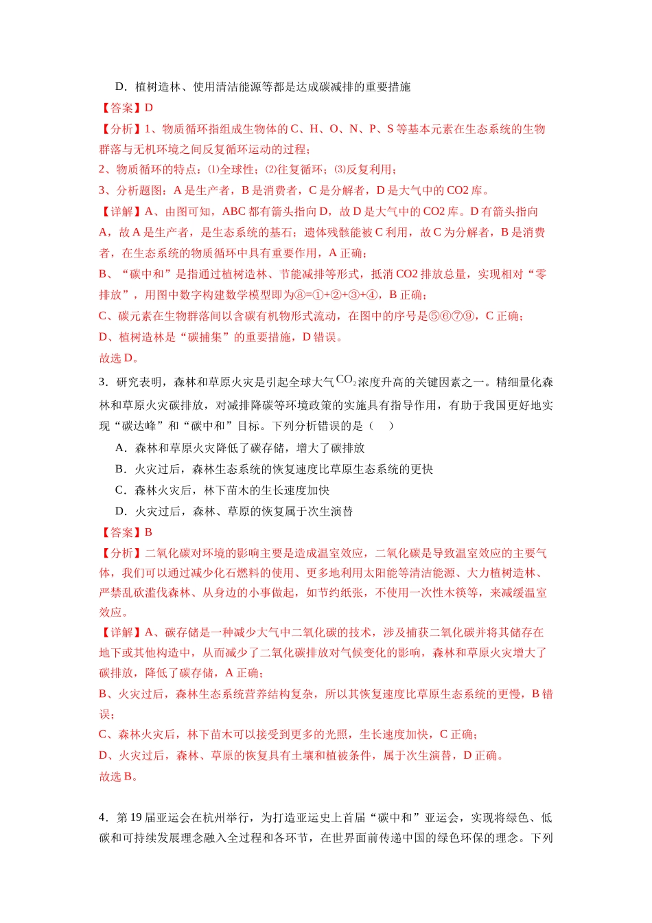 题型12 碳达峰、碳中和(解析版).docx_第2页
