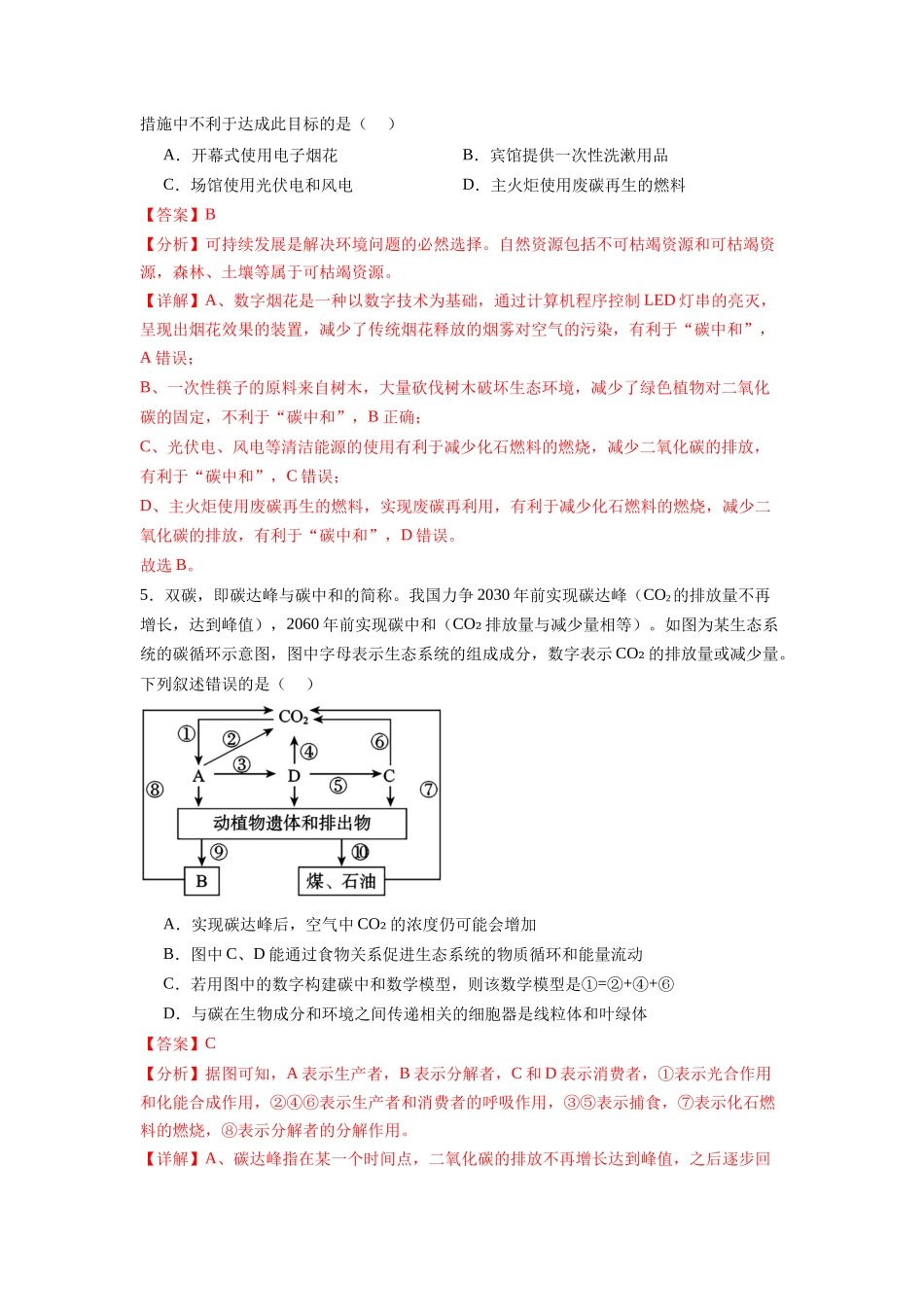 题型12 碳达峰、碳中和(解析版).docx_第3页