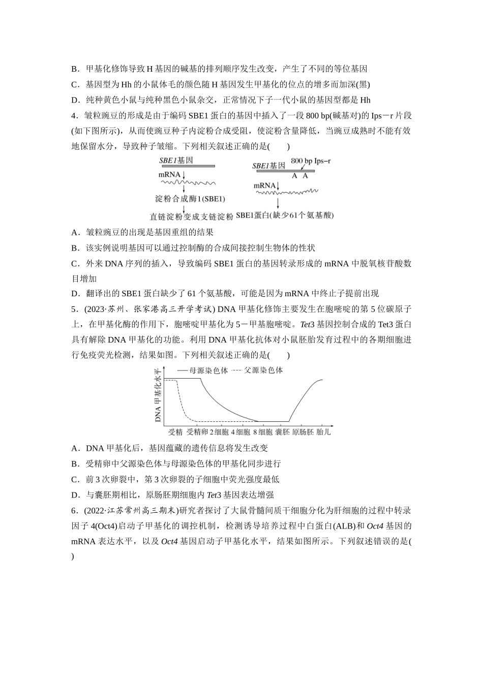第6单元　课时练4　基因表达与性状的关系.docx_第2页
