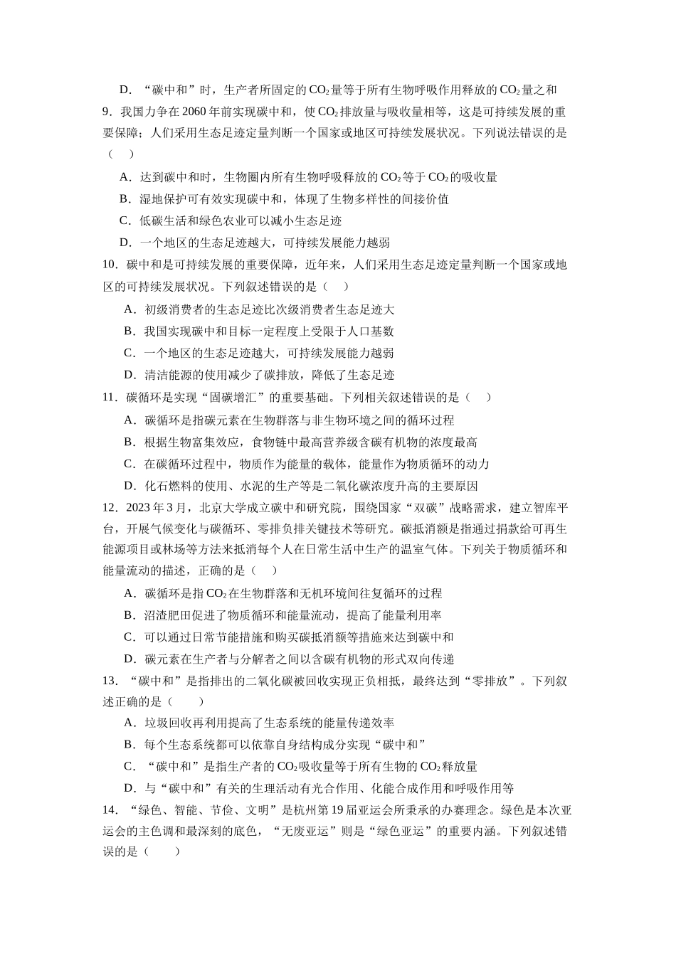 题型12 碳达峰、碳中和(原卷版).docx_第3页