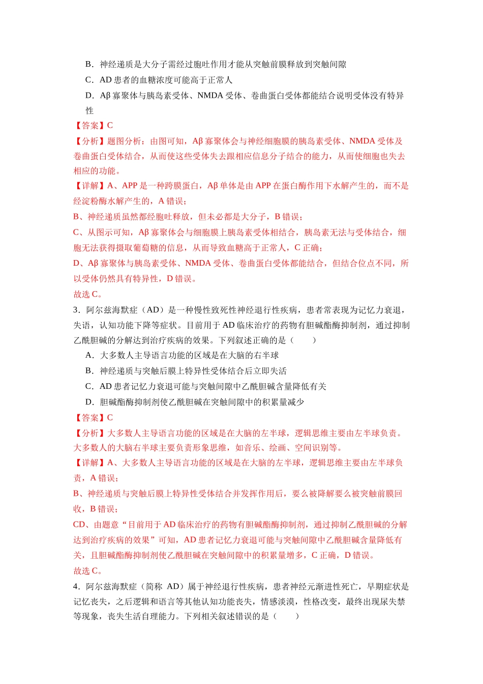 题型13 阿兹海默症(解析版).docx_第2页