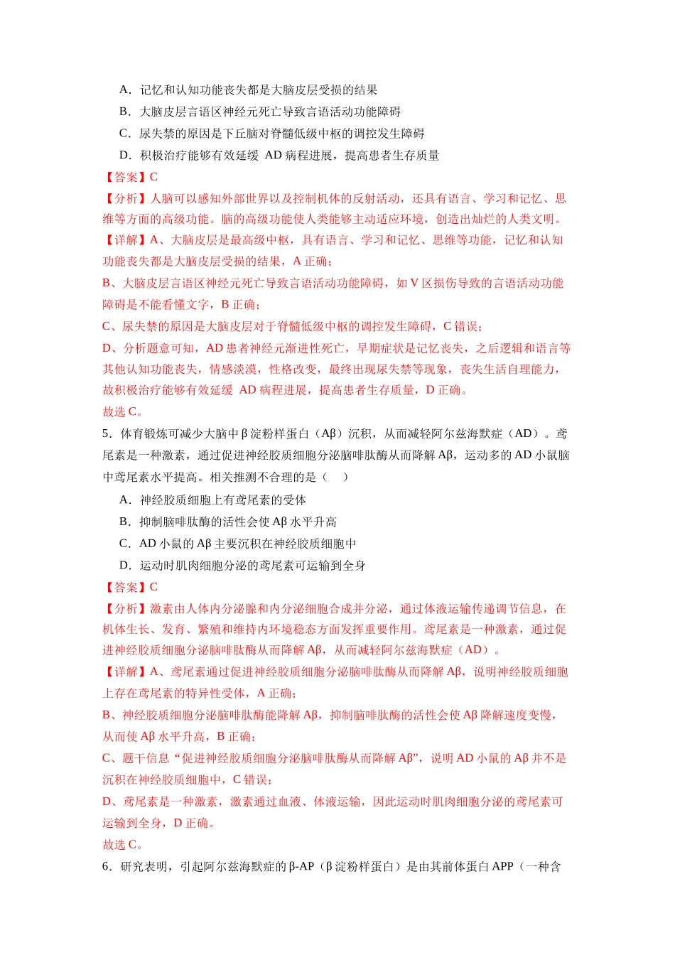 题型13 阿兹海默症(解析版).docx_第3页