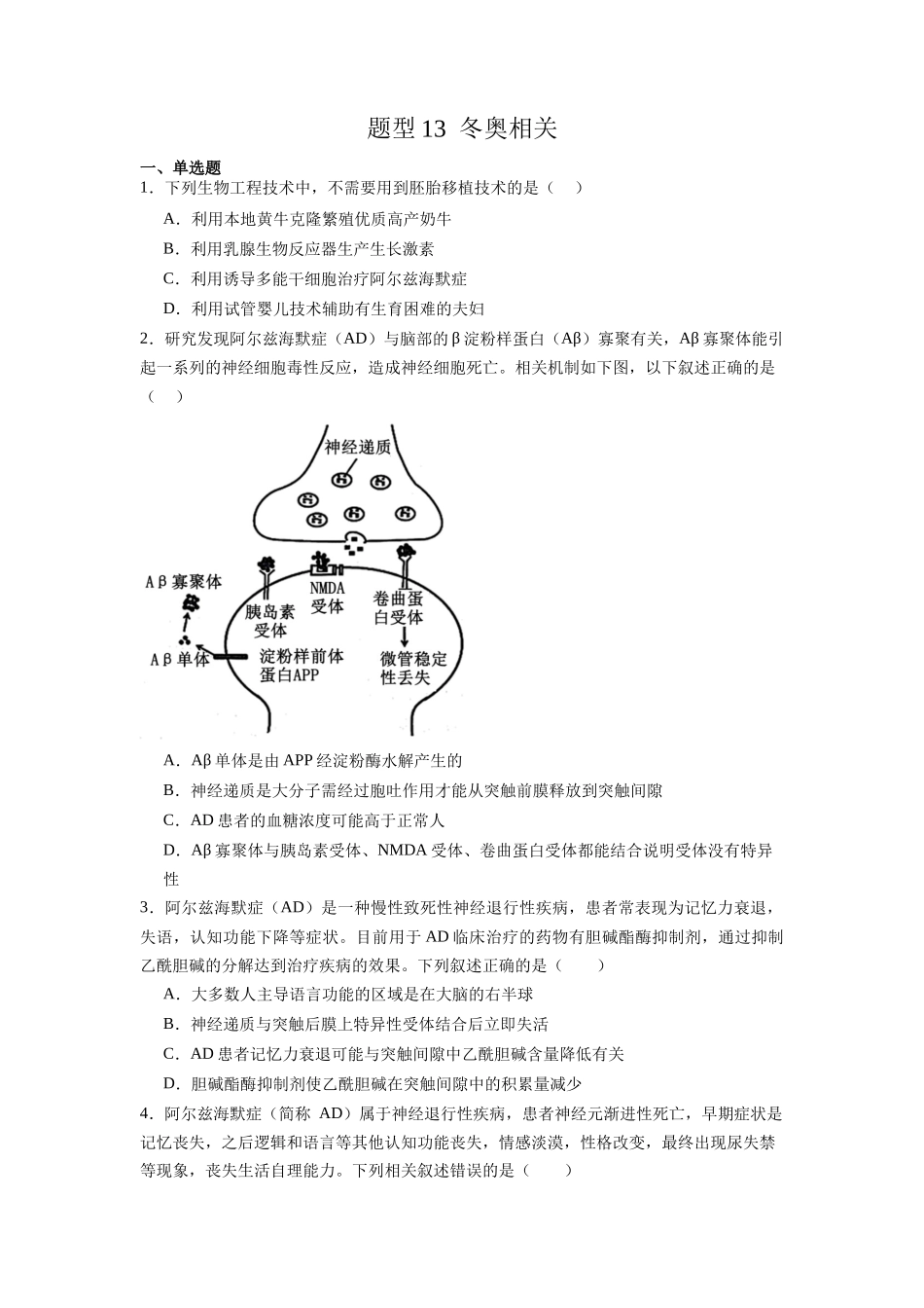 题型13 阿兹海默症(原卷版).docx_第1页