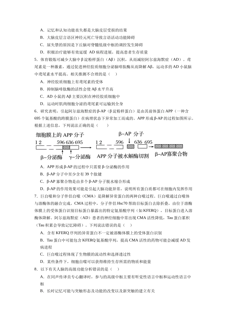 题型13 阿兹海默症(原卷版).docx_第2页