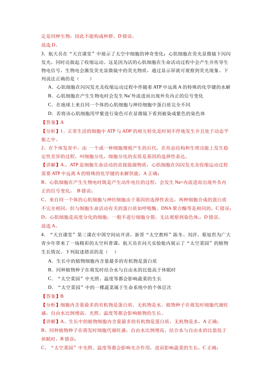 题型14 天宫课堂(解析版).docx_第2页