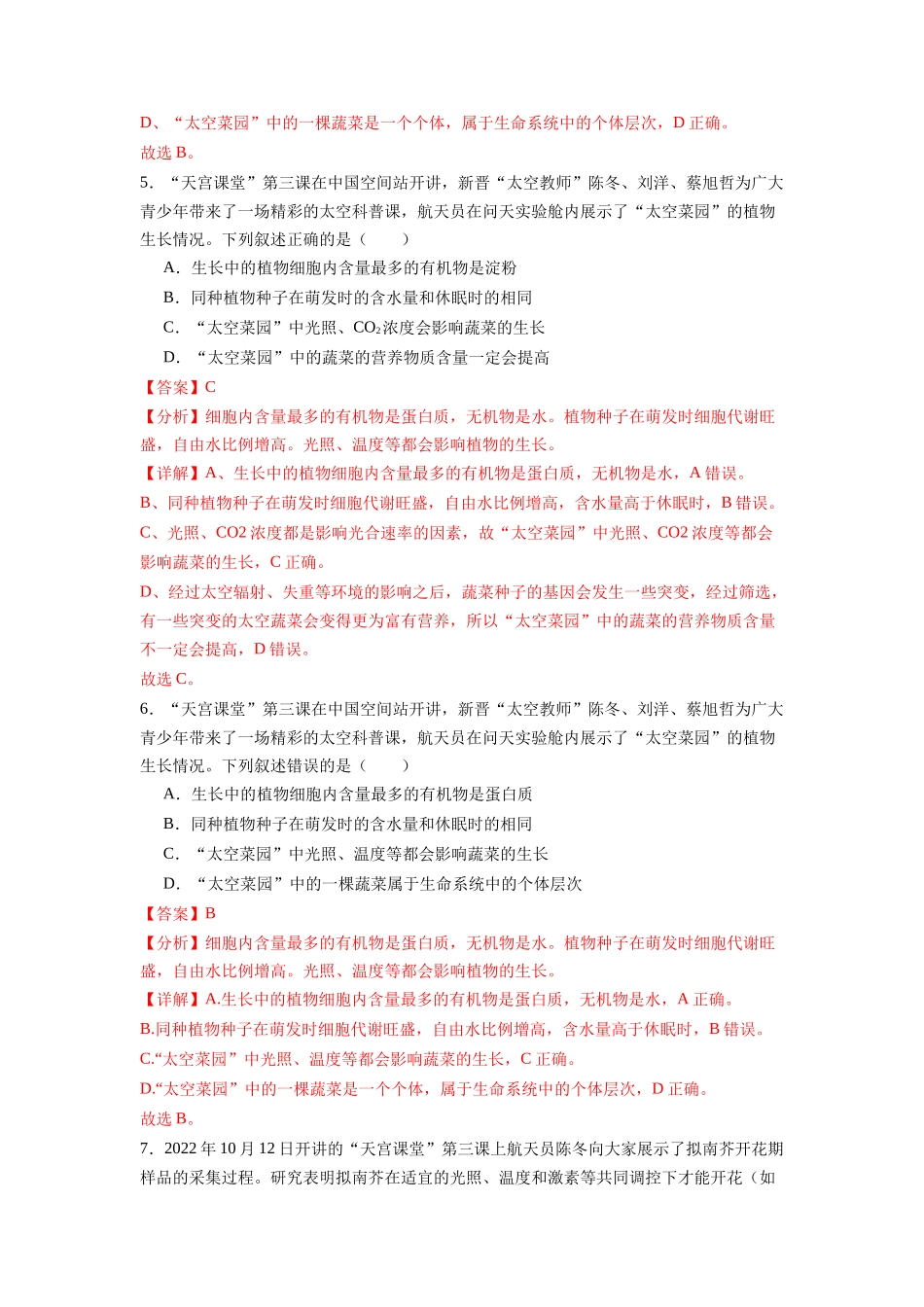 题型14 天宫课堂(解析版).docx_第3页