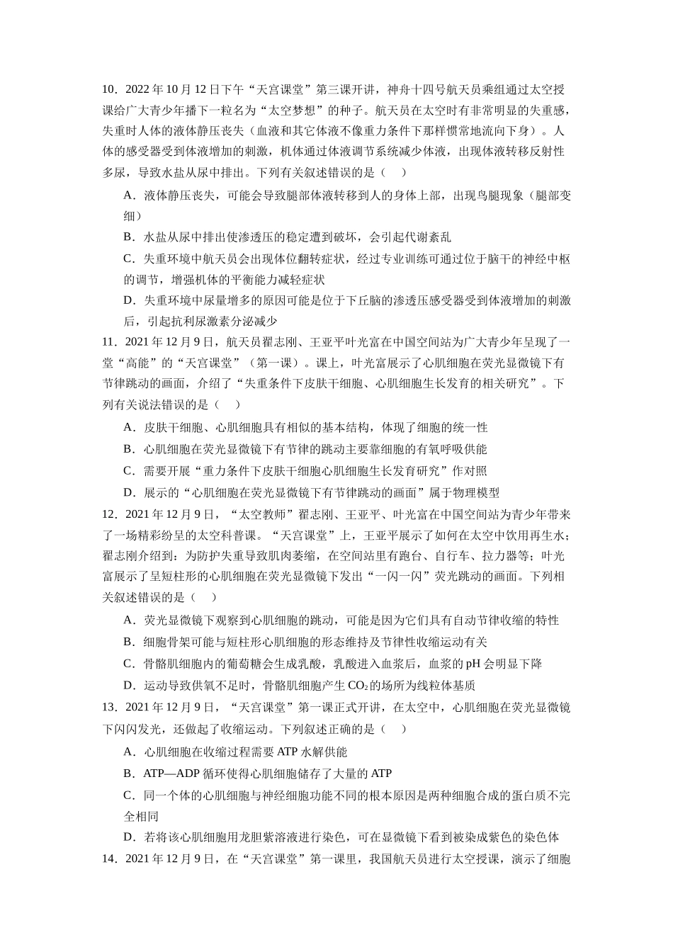 题型14 天宫课堂(原卷版).docx_第3页