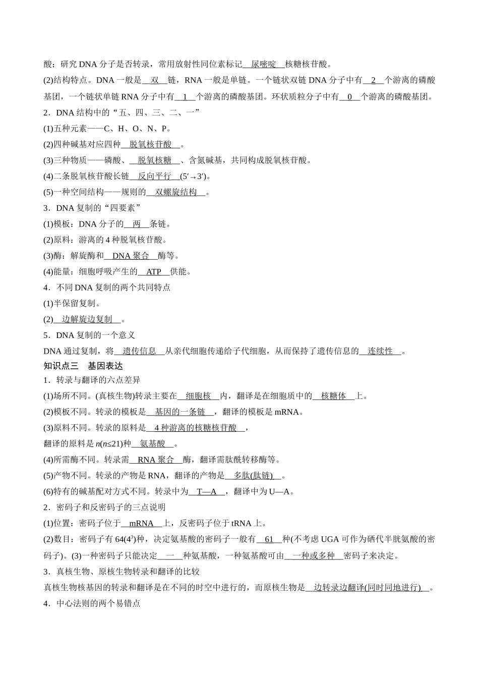 第6天 遗传的分子基础(解析版).docx_第2页