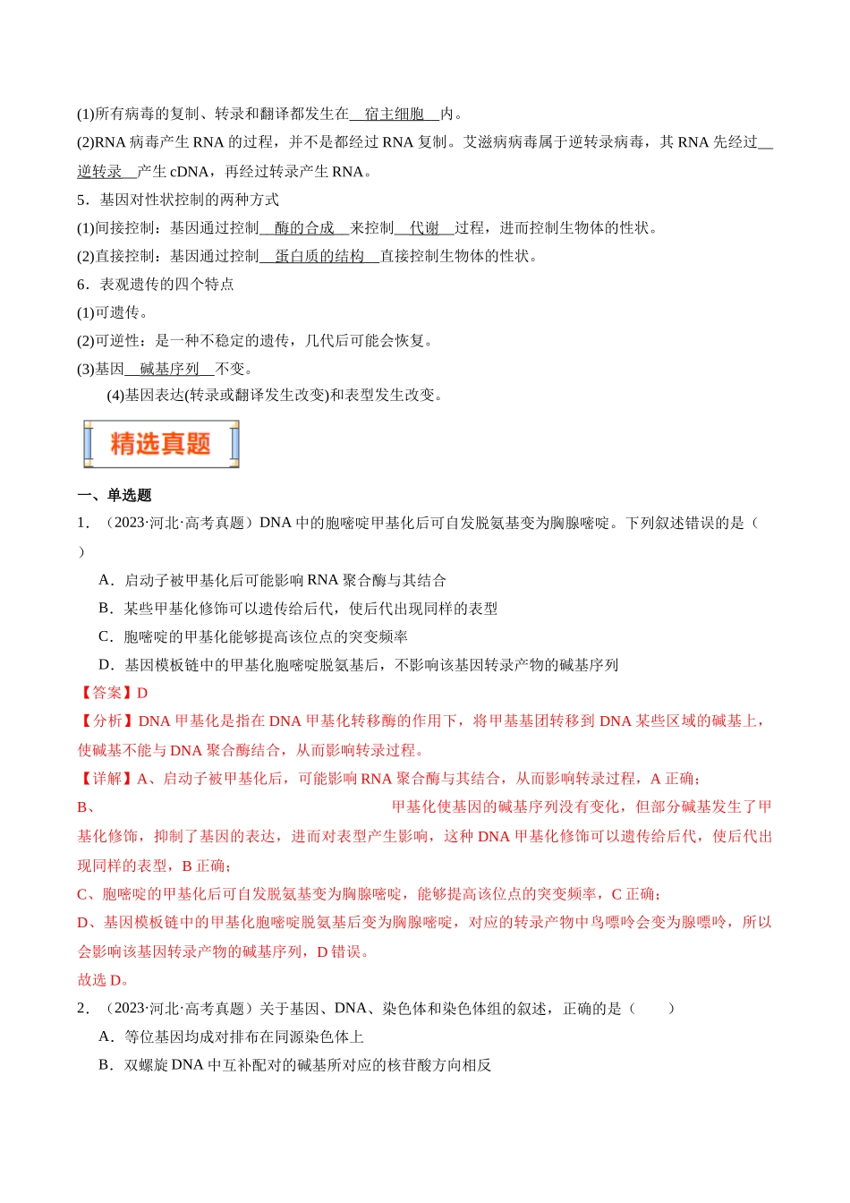 第6天 遗传的分子基础(解析版).docx_第3页