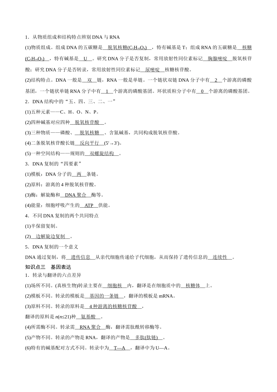第6天 遗传的分子基础(原卷版).docx_第2页