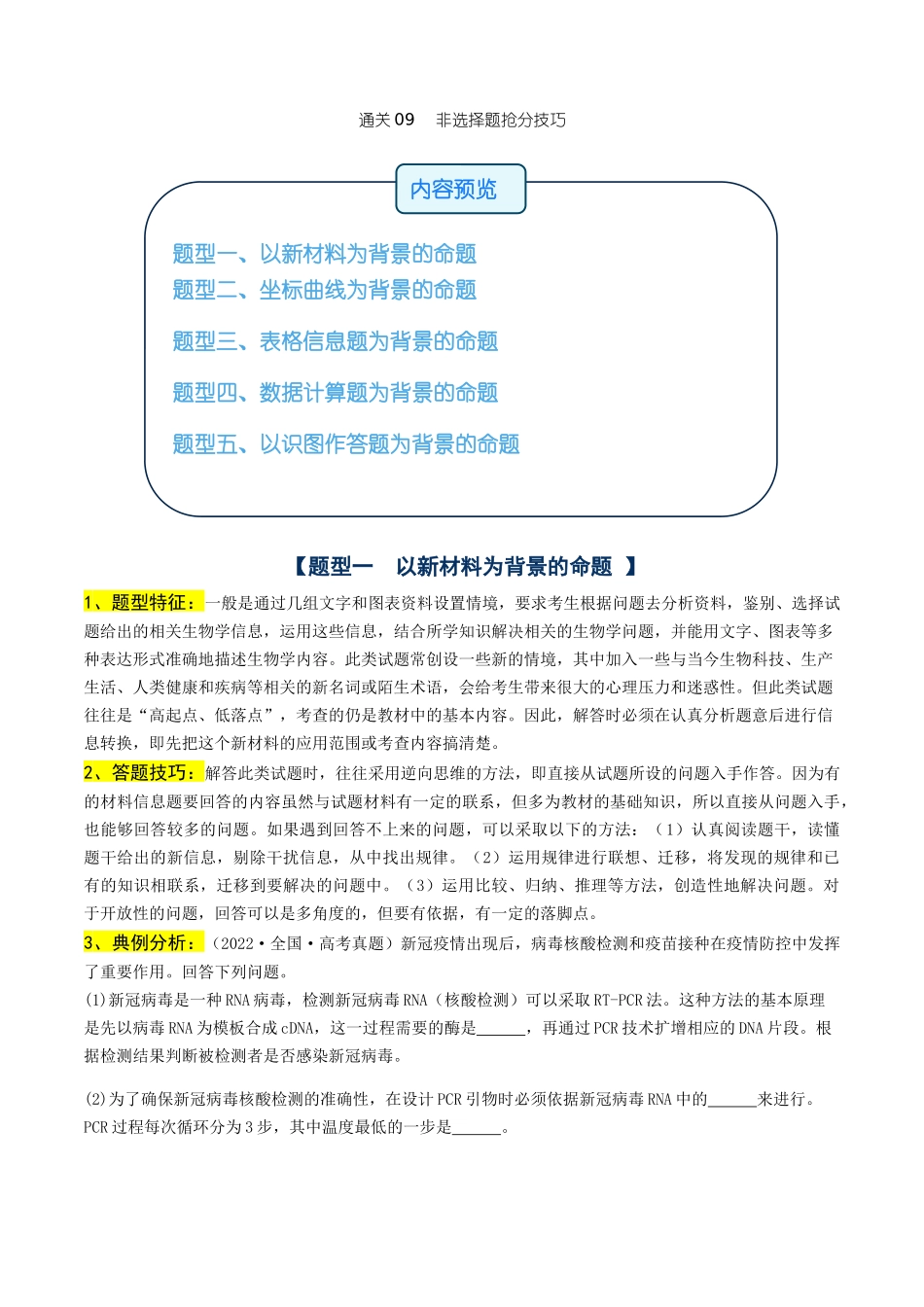 通关09 非选择题抢分技巧 (教师版).docx_第1页
