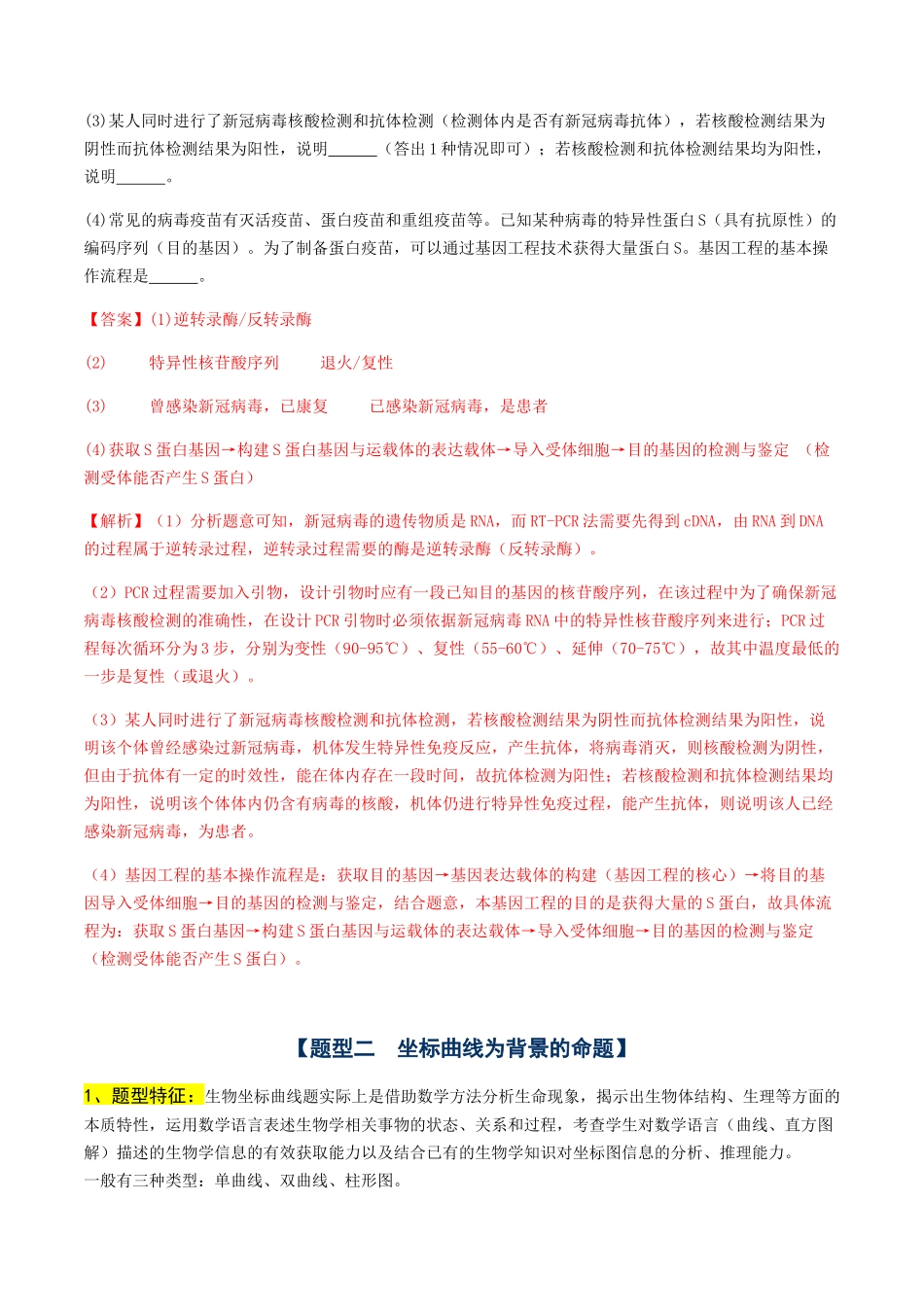 通关09 非选择题抢分技巧 (教师版).docx_第2页