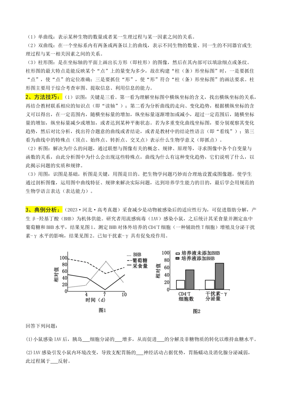 通关09 非选择题抢分技巧 (教师版).docx_第3页