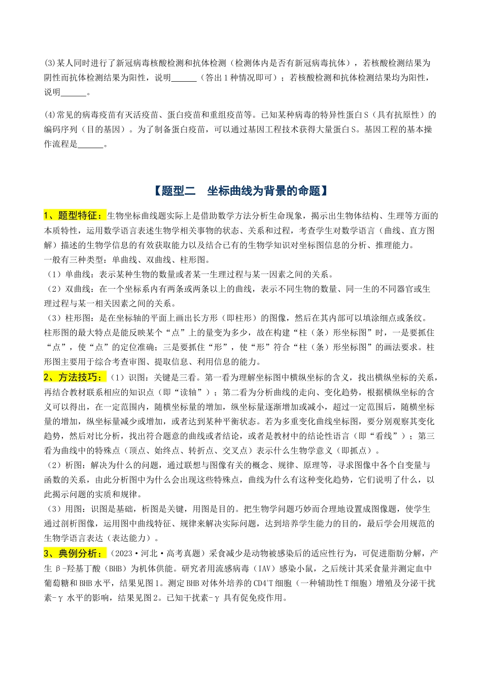 通关09 非选择题抢分技巧 (学生版).docx_第2页
