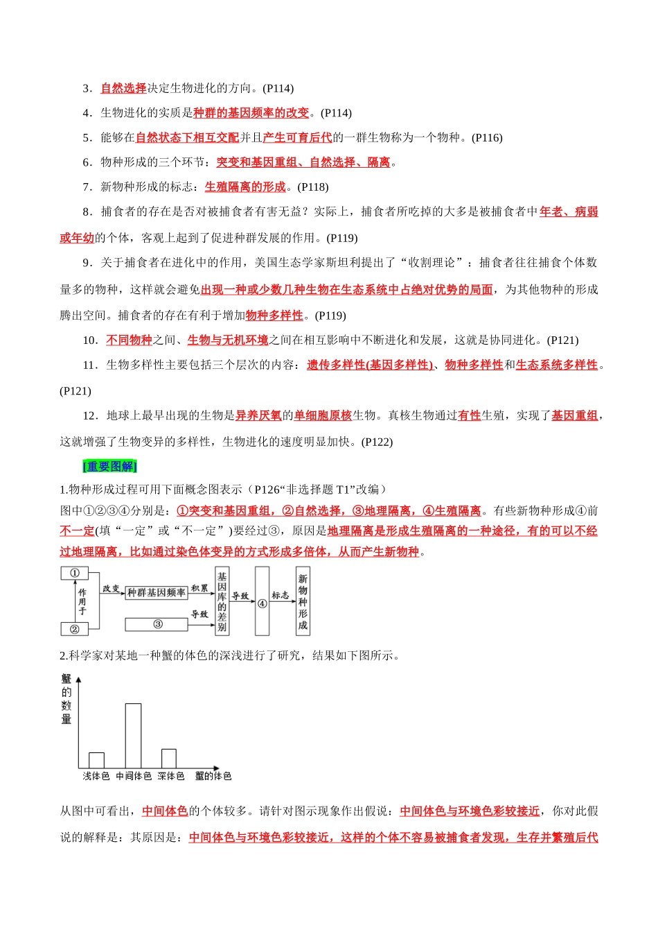 第6章 生物的进化(背诵版)-7页.docx_第3页