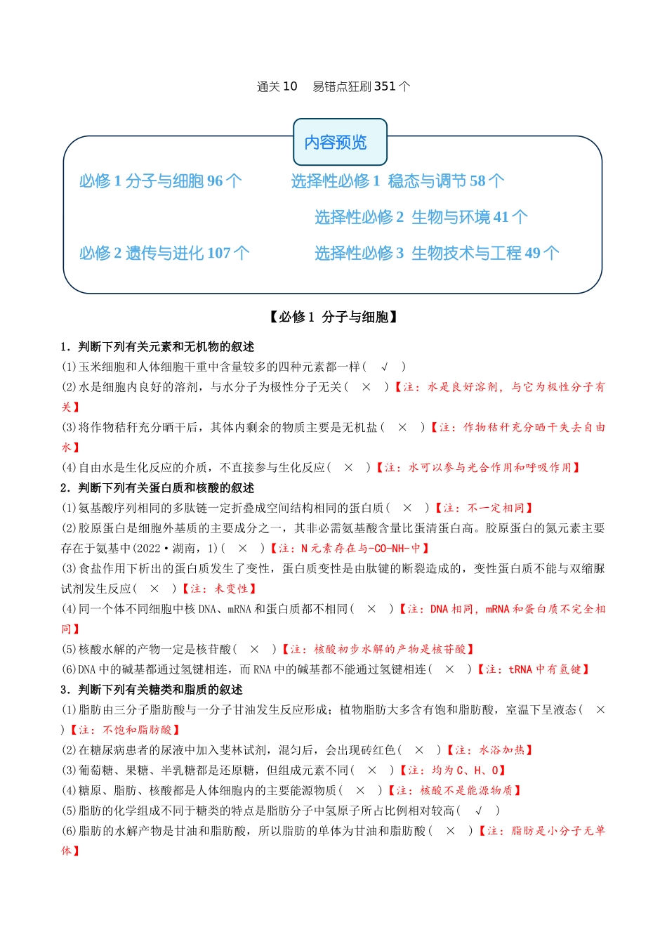 通关10 易错点狂刷351个(教师版).docx_第1页