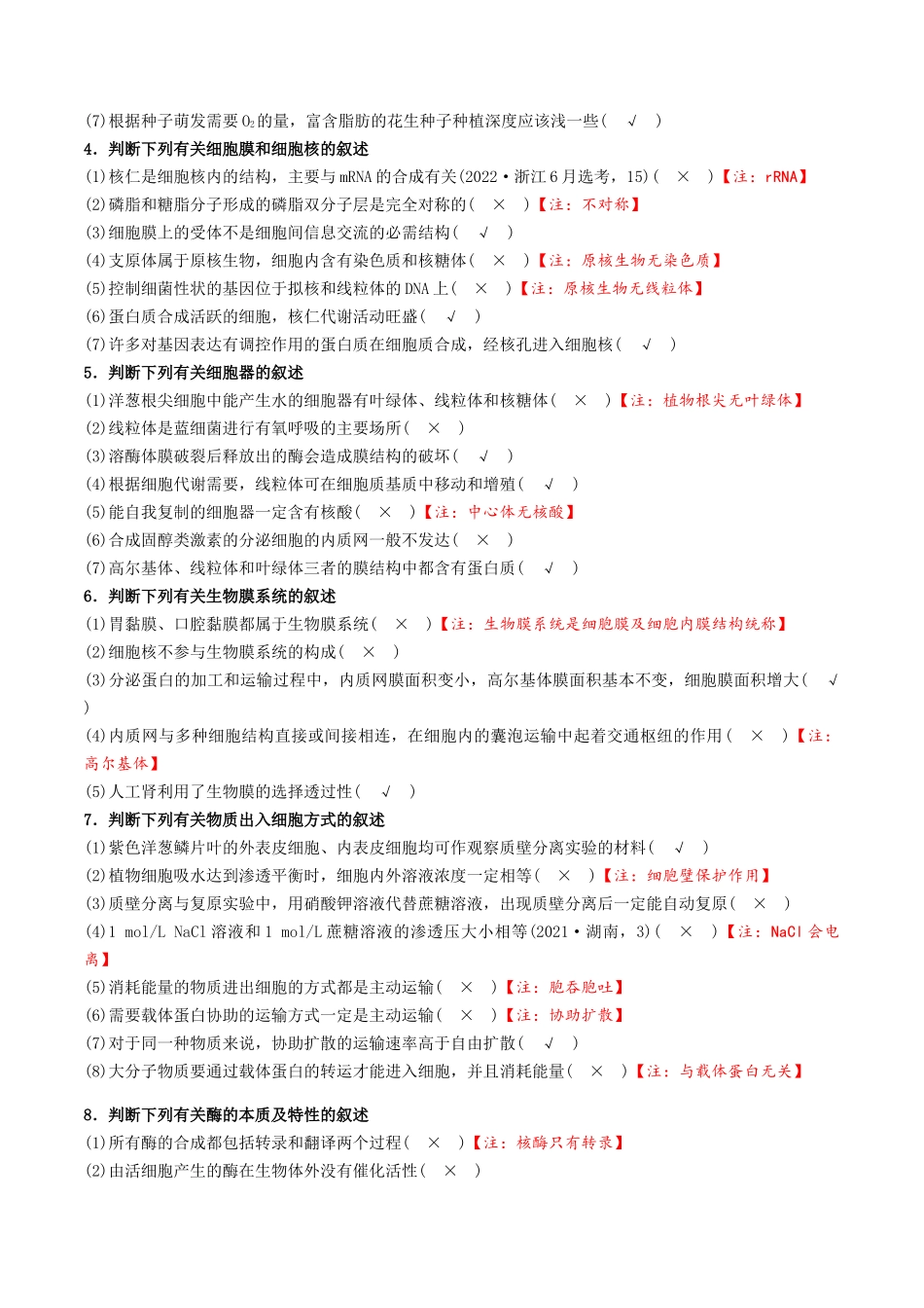 通关10 易错点狂刷351个(教师版).docx_第2页