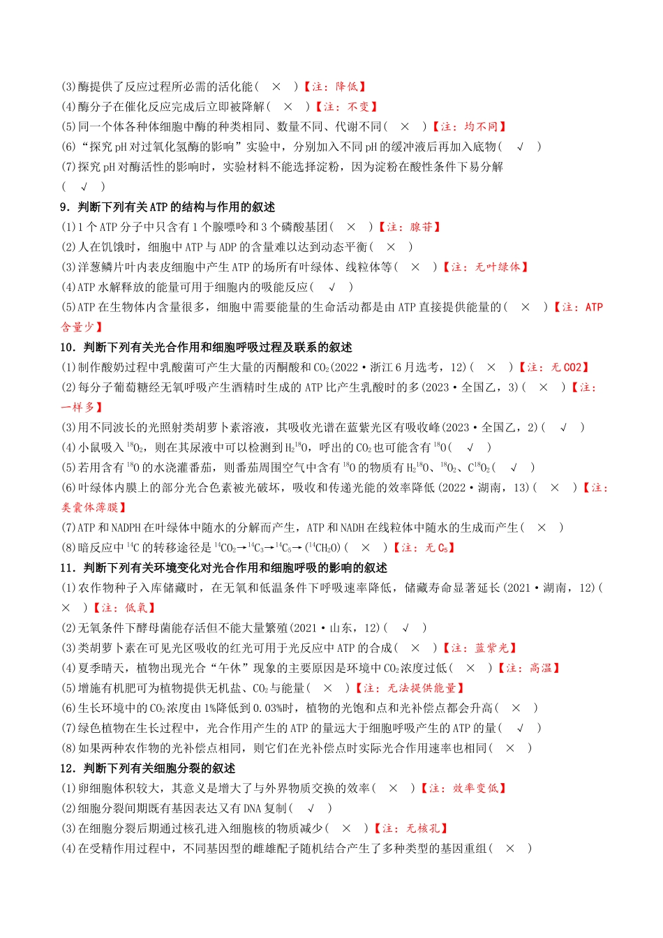通关10 易错点狂刷351个(教师版).docx_第3页