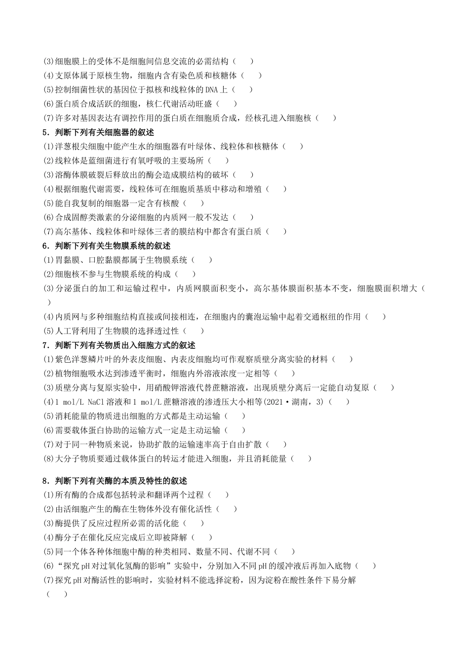 通关10 易错点狂刷351个(学生版).docx_第2页