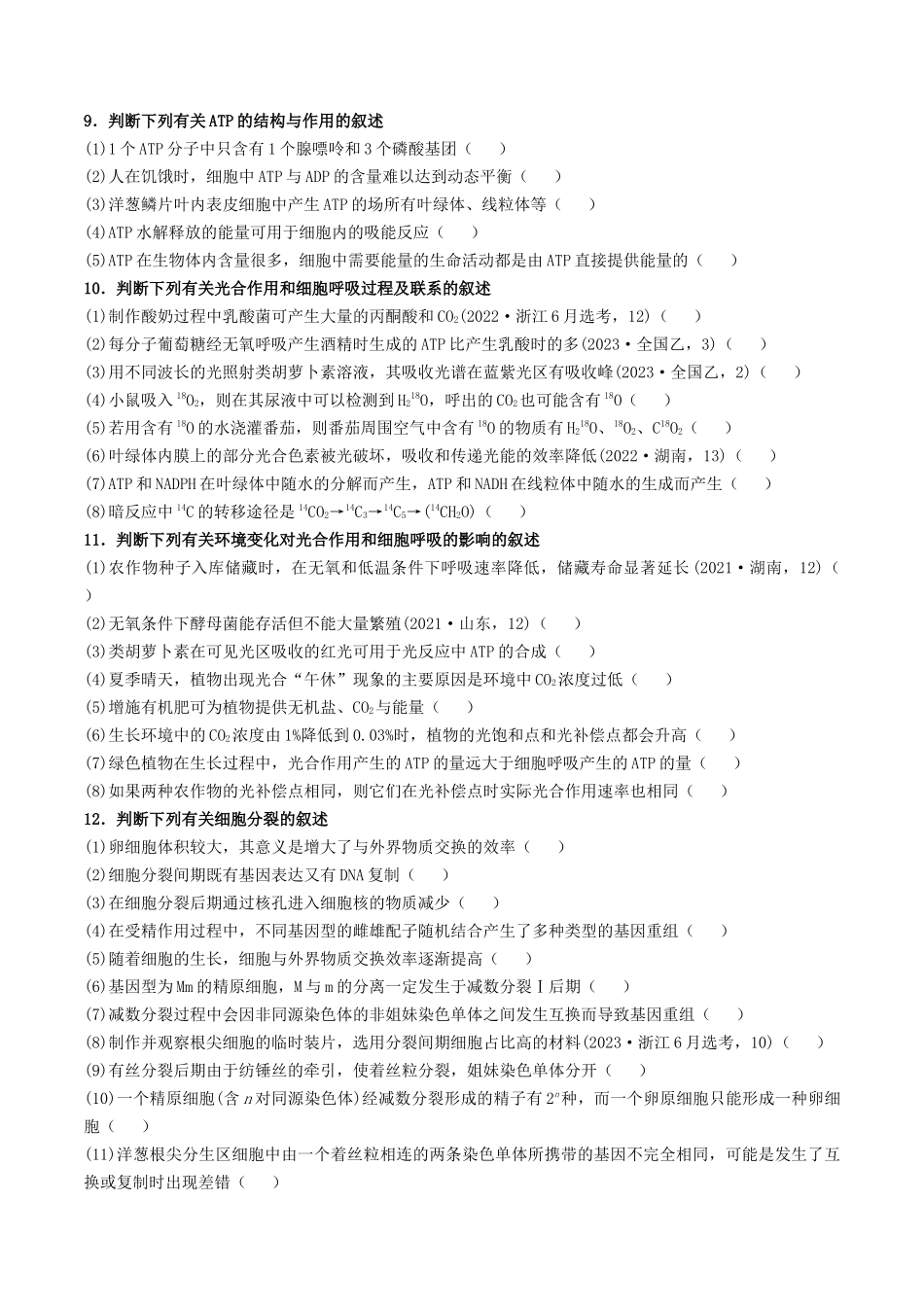通关10 易错点狂刷351个(学生版).docx_第3页