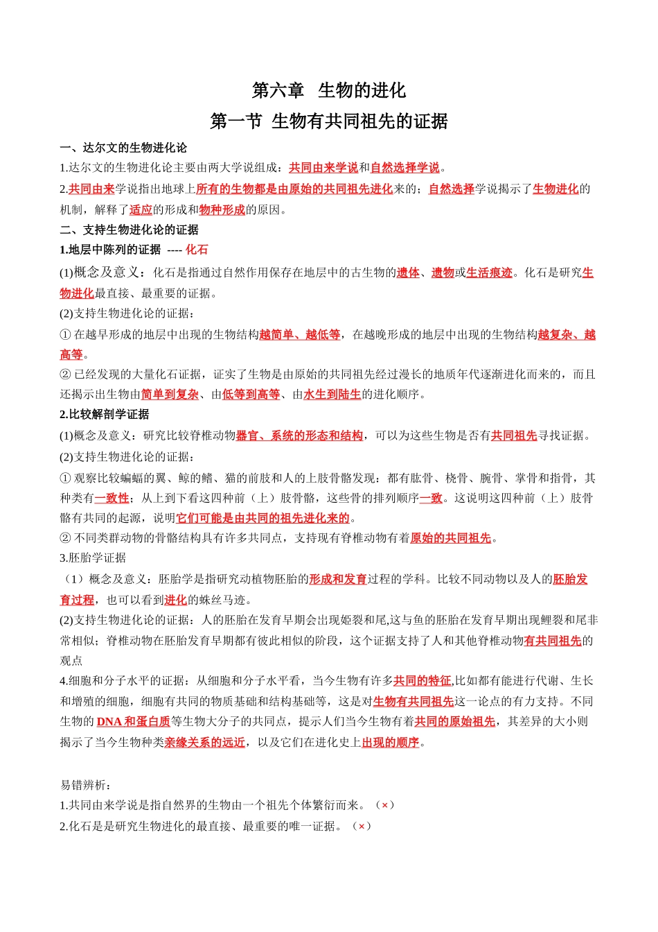 第6章 生物的进化(答案版).docx_第1页