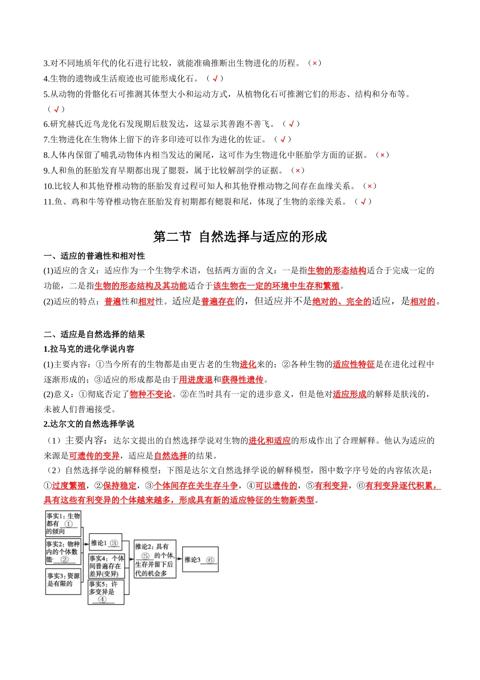 第6章 生物的进化(答案版).docx_第2页