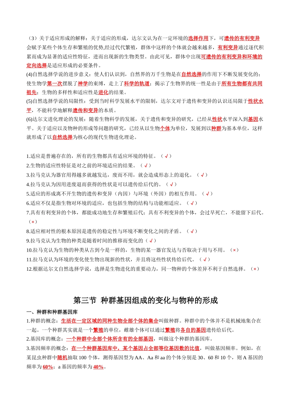 第6章 生物的进化(答案版).docx_第3页