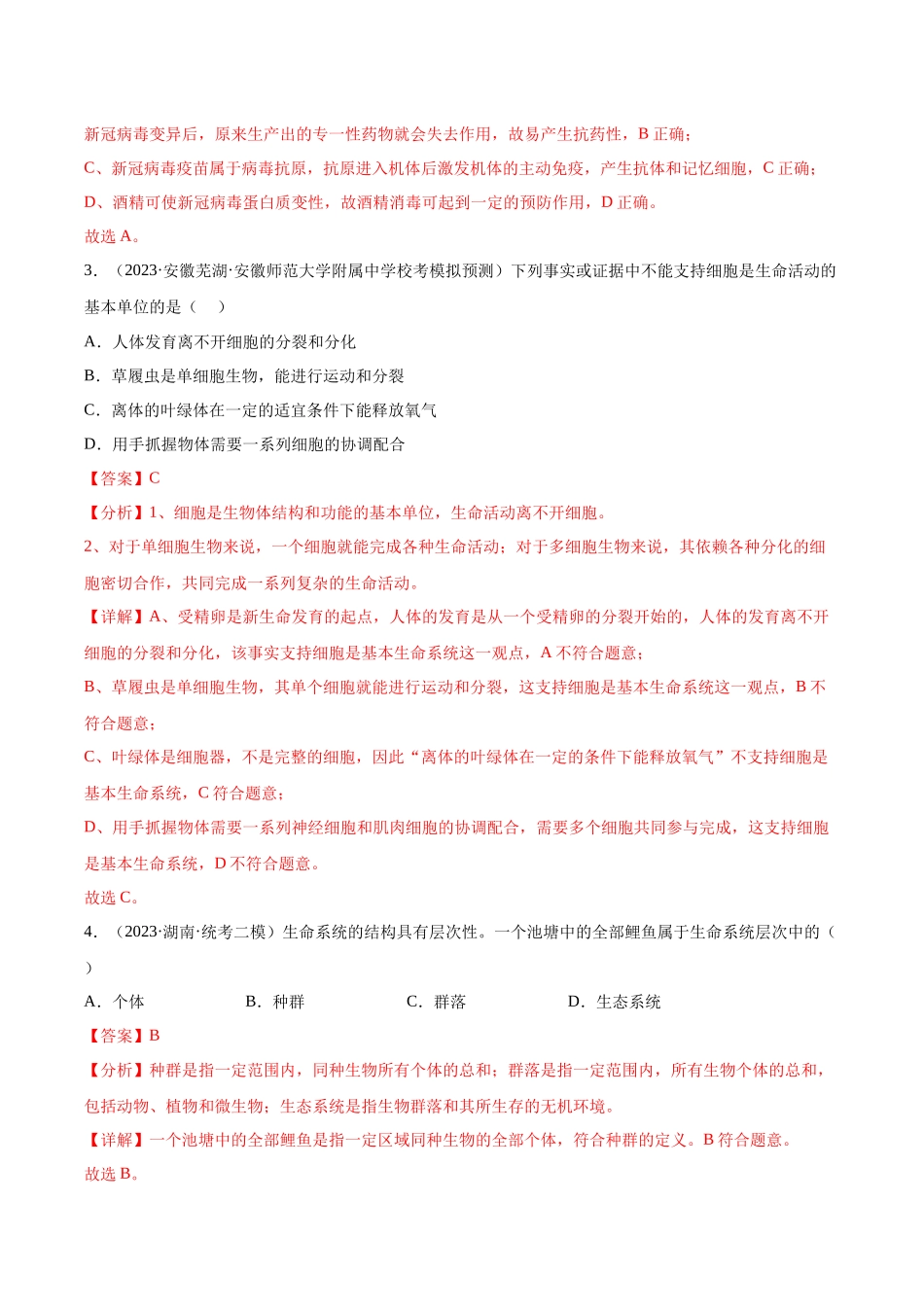 通关卷01 走近细胞(解析版).docx_第3页