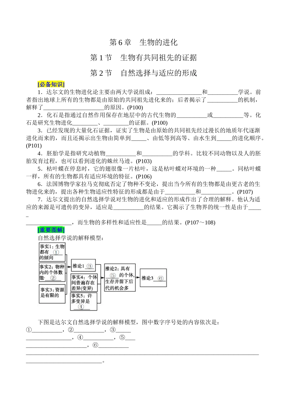 第6章 生物的进化(填空版).docx_第1页