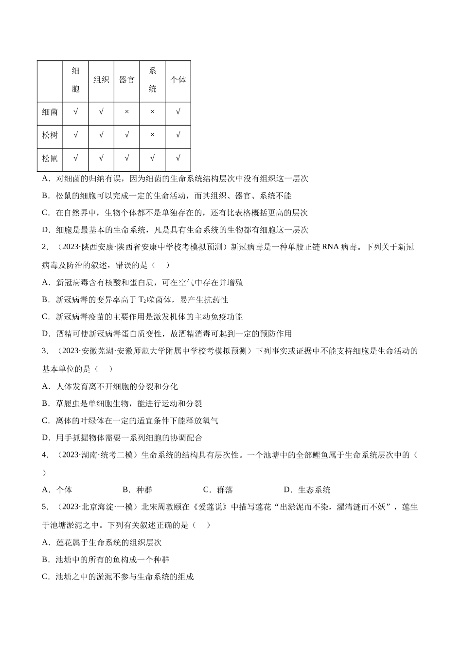 通关卷01 走近细胞(原卷版).docx_第2页
