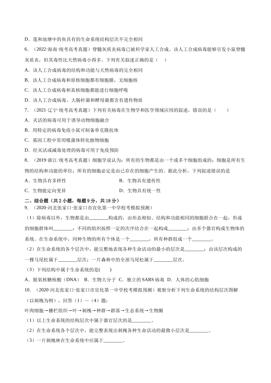 通关卷01 走近细胞(原卷版).docx_第3页