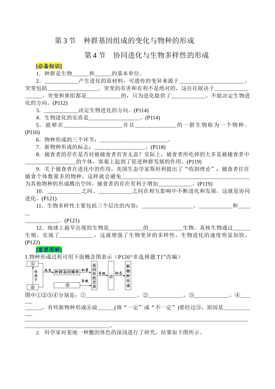 第6章 生物的进化(填空版)-3页.docx_第2页