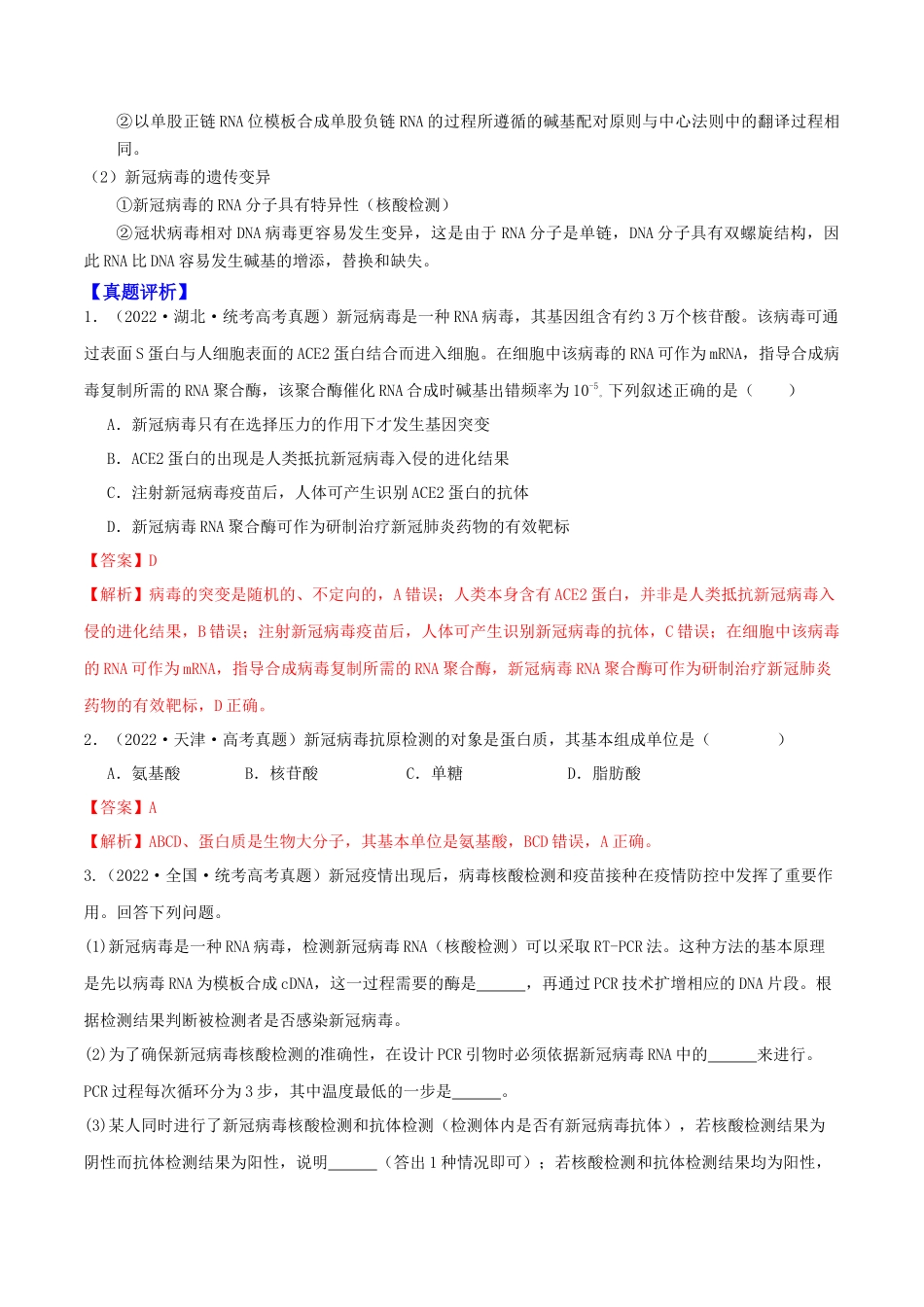 微专题01 细胞的结构和功能观(解析版).docx_第2页