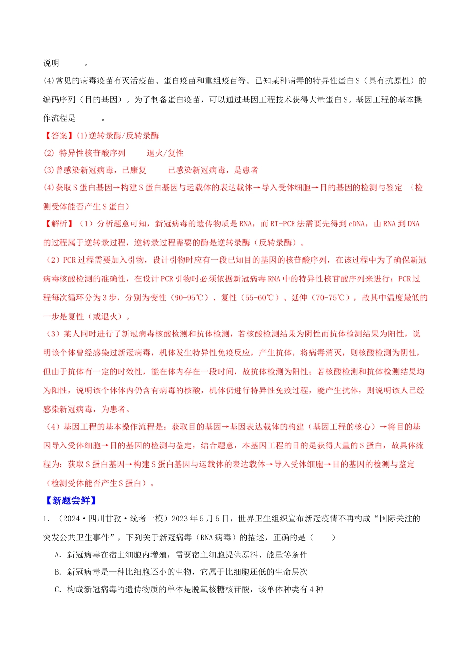微专题01 细胞的结构和功能观(解析版).docx_第3页